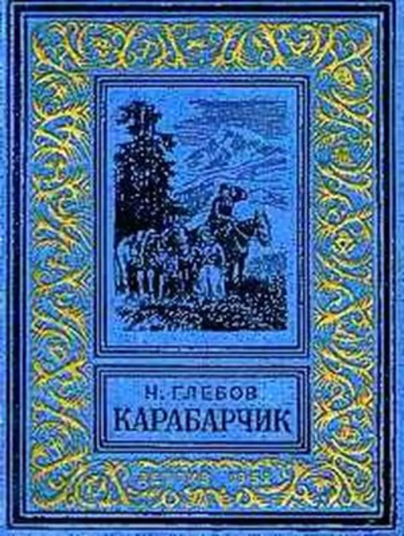 Куплю книги серии БПНФ в Новокузнецке. 10
