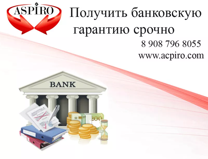 Получить банковскую гарантию срочно для Новокузнецка